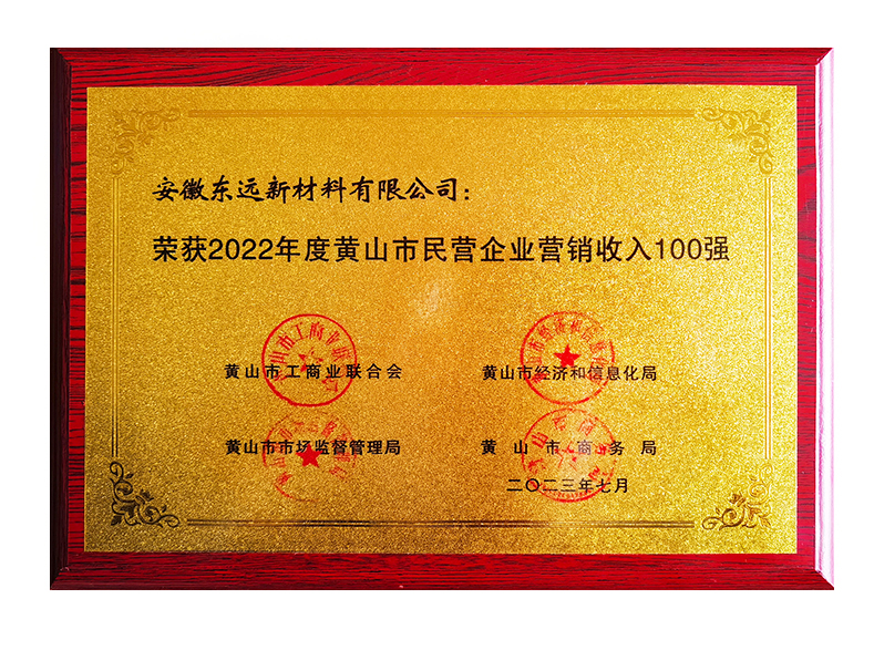 黃山市營(yíng)收百?gòu)?qiáng)企業(yè)